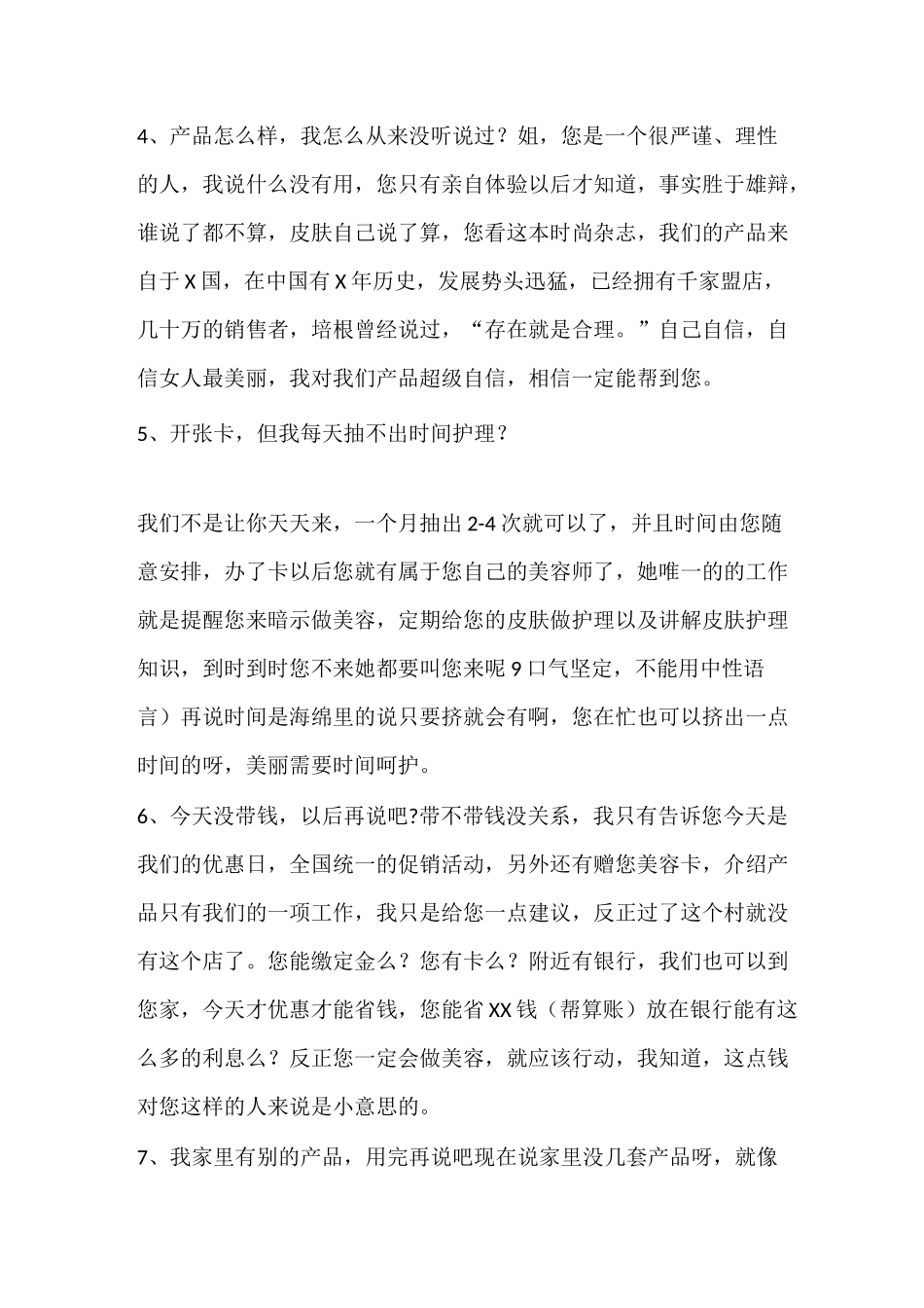 20种绝对成交话术_第2页