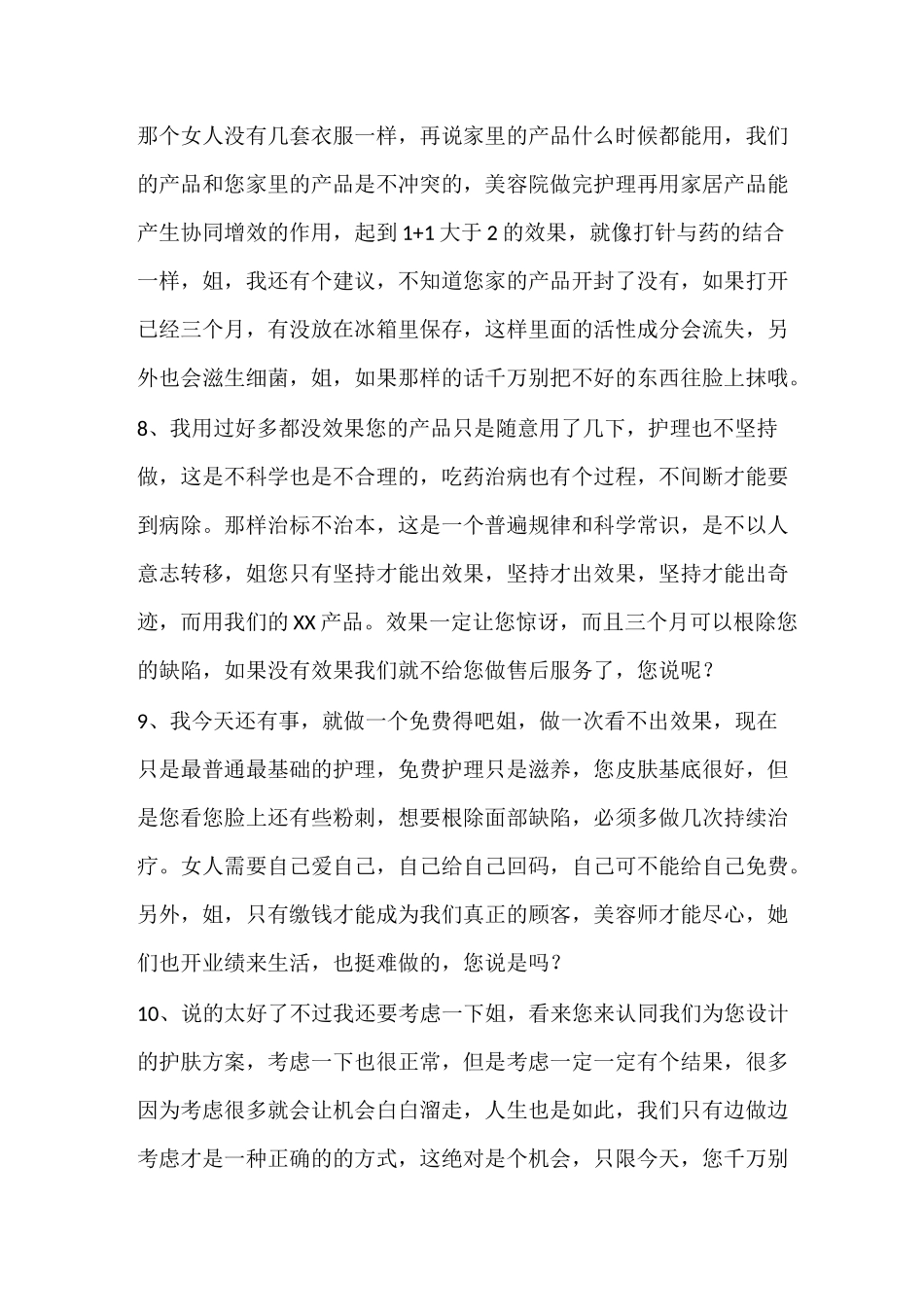 20种绝对成交话术_第3页