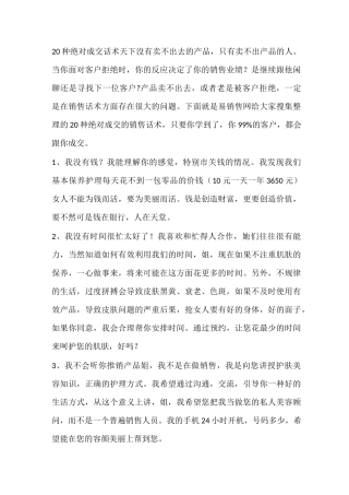 20种绝对成交话术