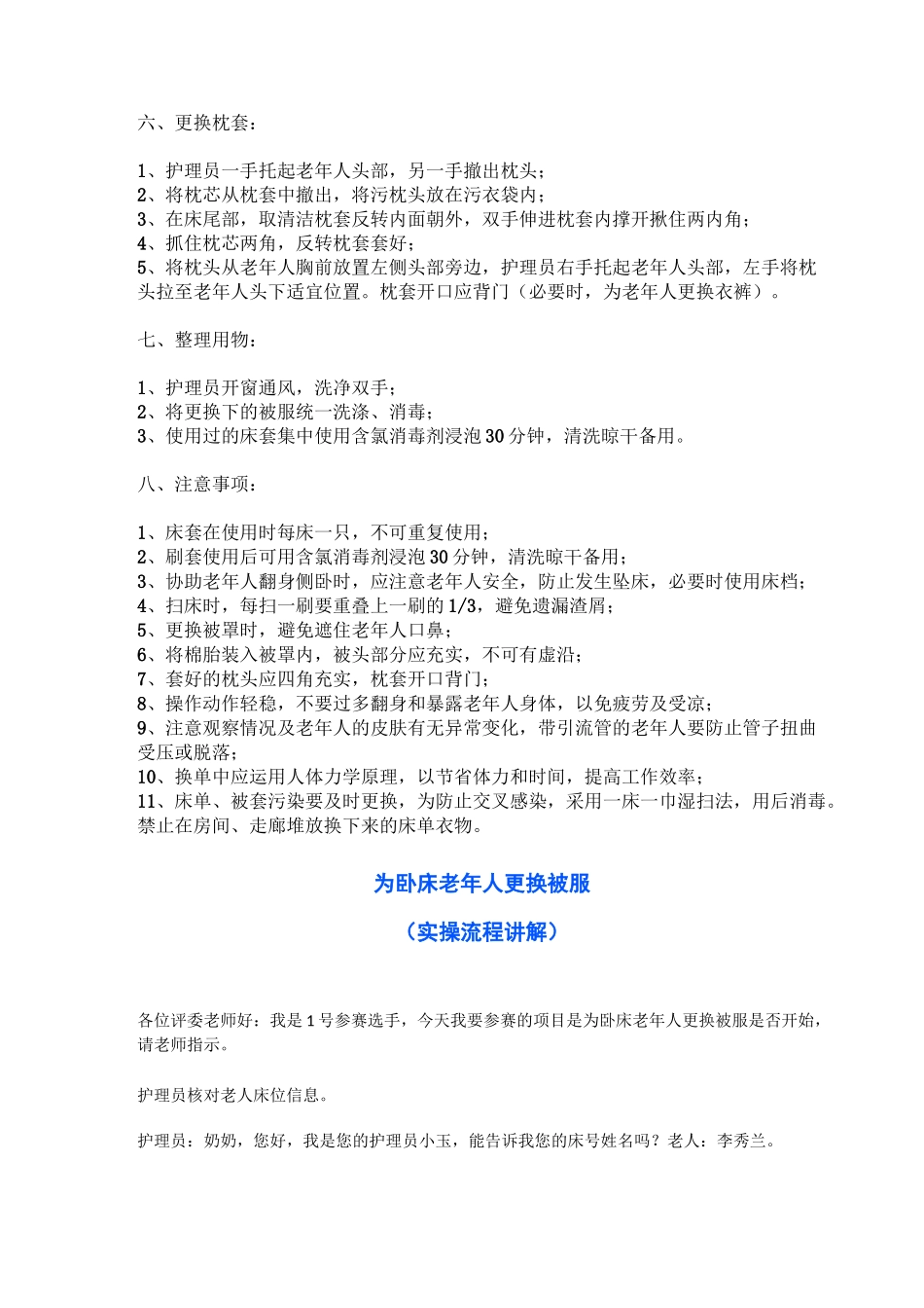 为卧床老年人更换被服_第3页