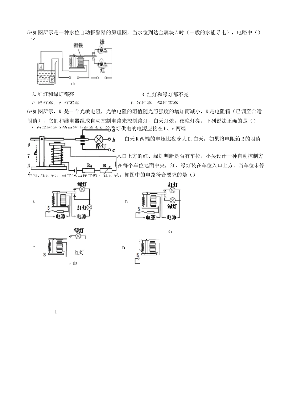 电磁继电器》配套练习题及答案_第2页