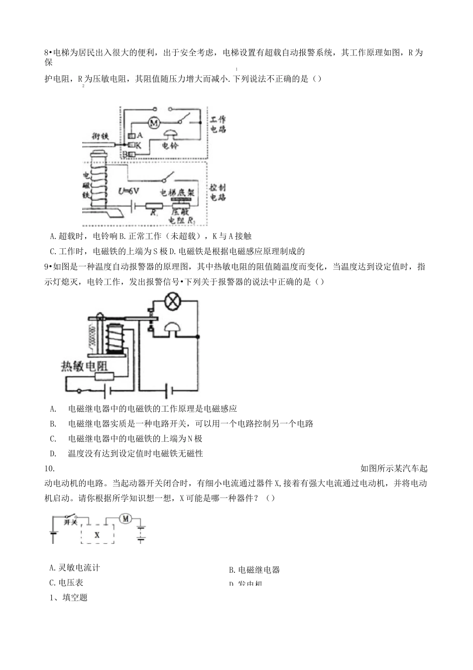 电磁继电器》配套练习题及答案_第3页
