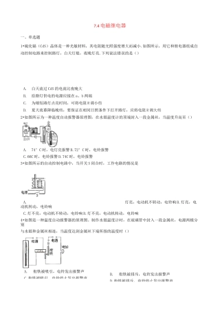 电磁继电器》配套练习题及答案