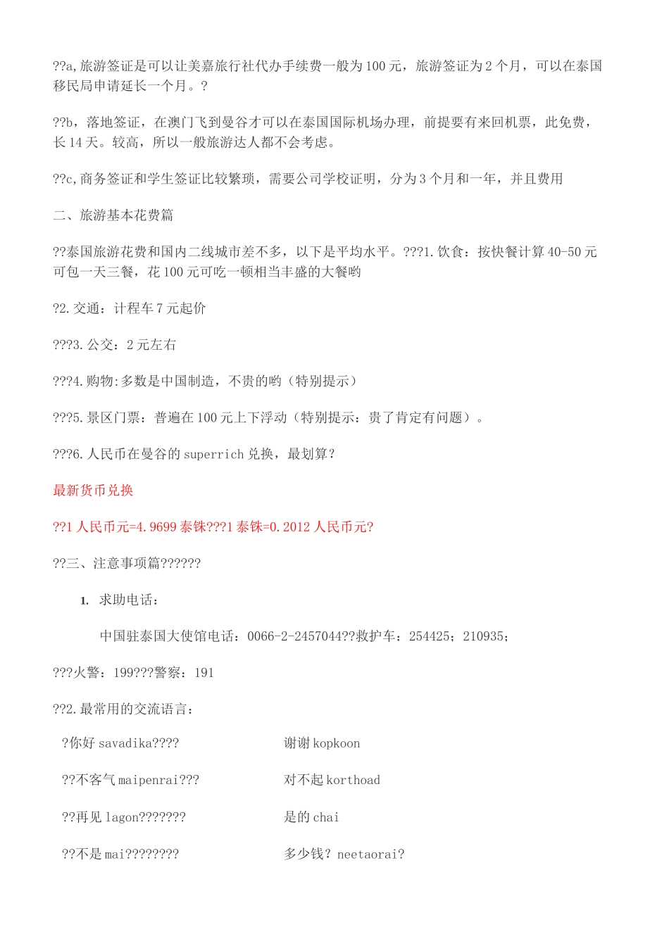 泰国旅游攻略超全版_第2页