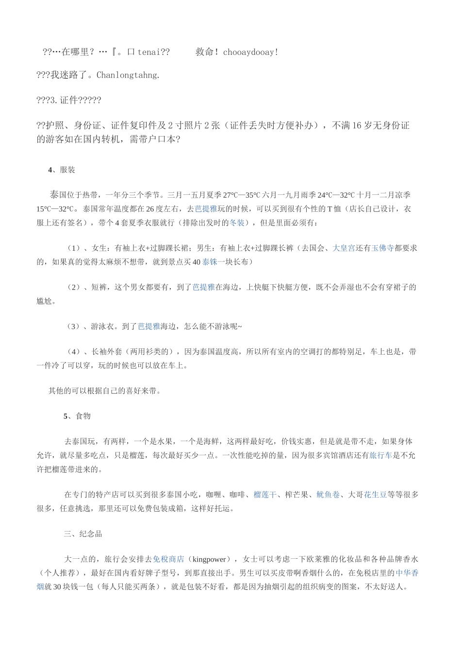 泰国旅游攻略超全版_第3页