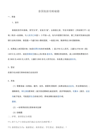 泰国旅游攻略超全版