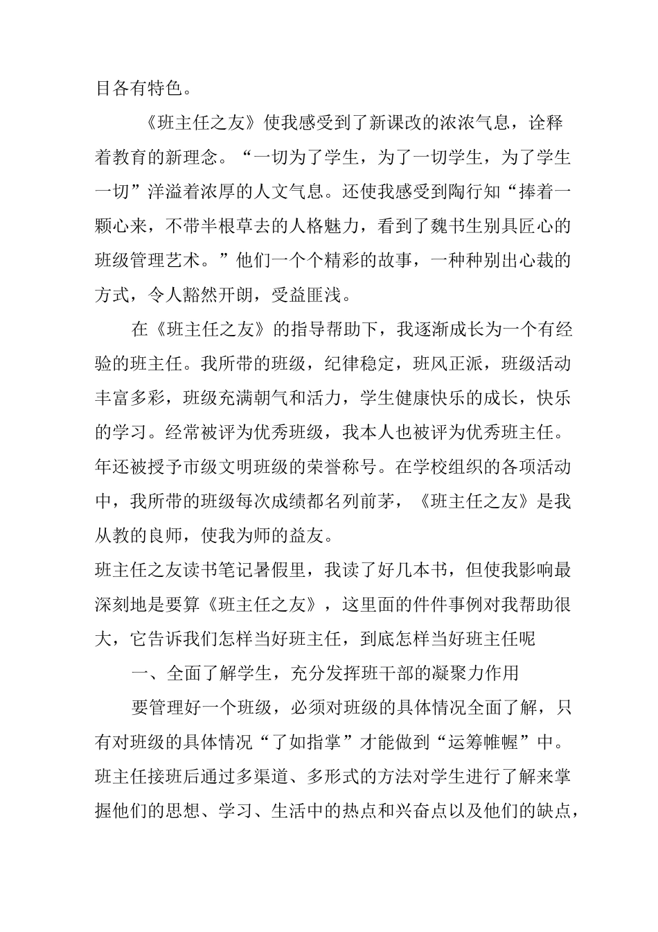 班主任之友读书笔记_第2页