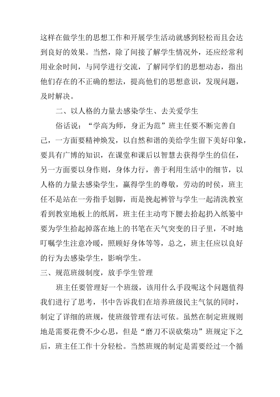 班主任之友读书笔记_第3页