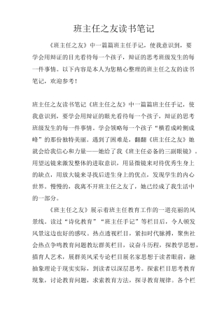 班主任之友读书笔记