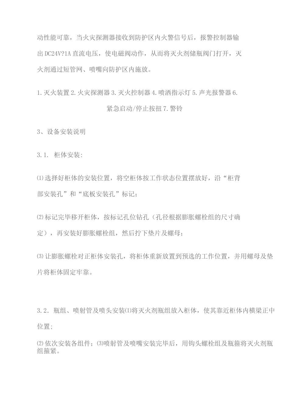 柜式七氟丙烷气体灭火系统方案(终审稿)_第3页