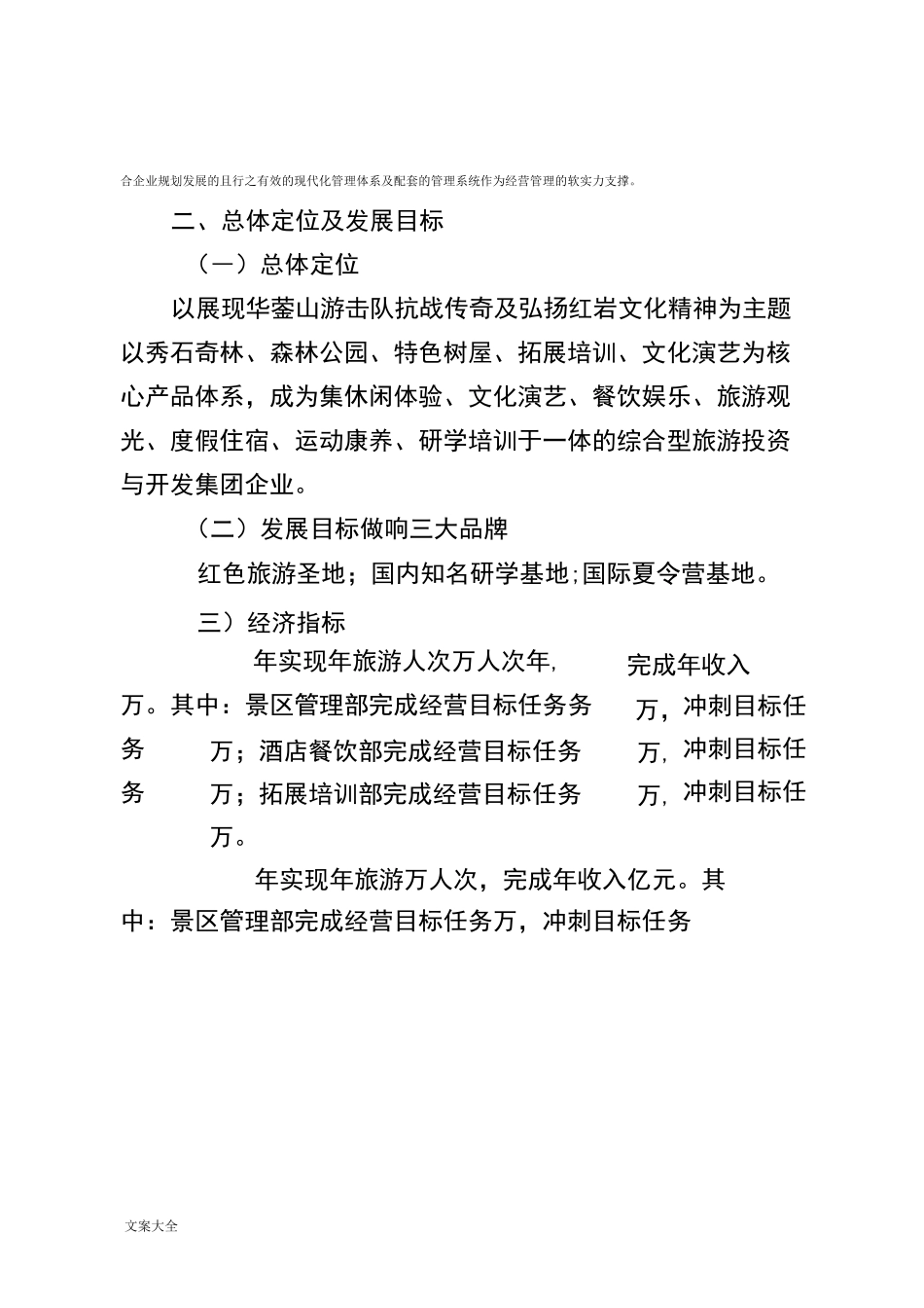 景区运营管理系统方案设计_第3页