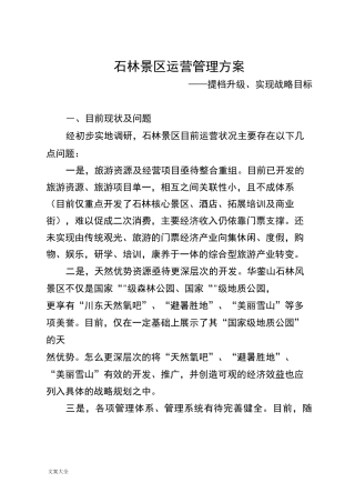 景区运营管理系统方案设计