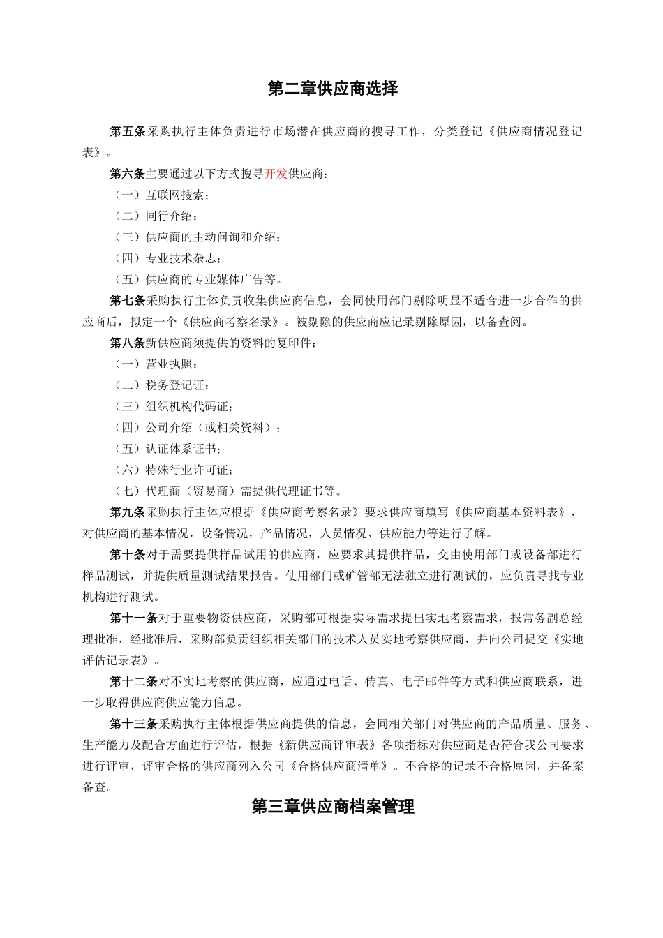 供应商管理制度._第2页