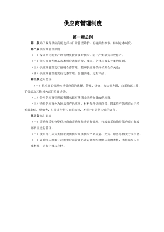 供应商管理制度.