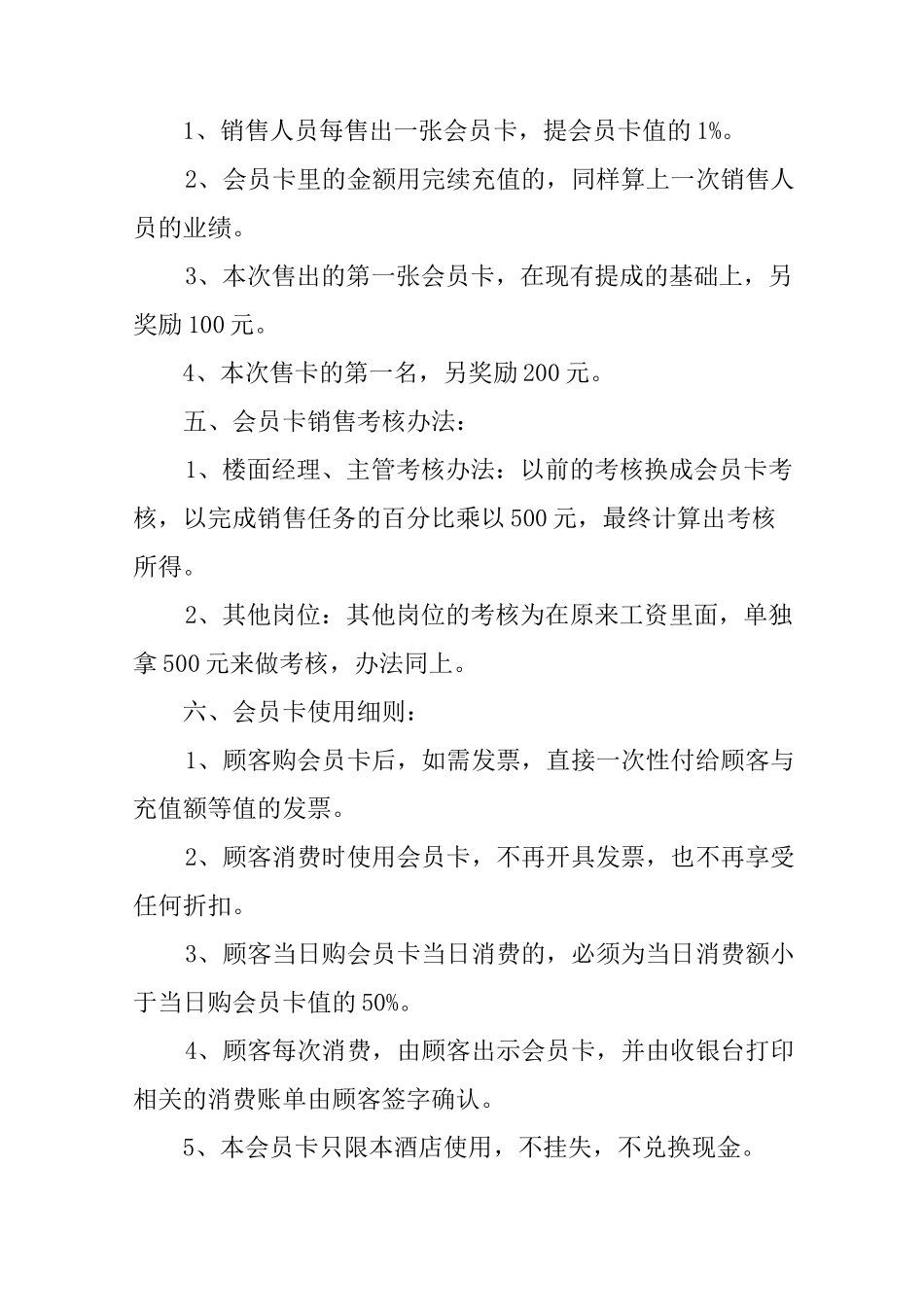 酒店会员卡的销售方案_第3页