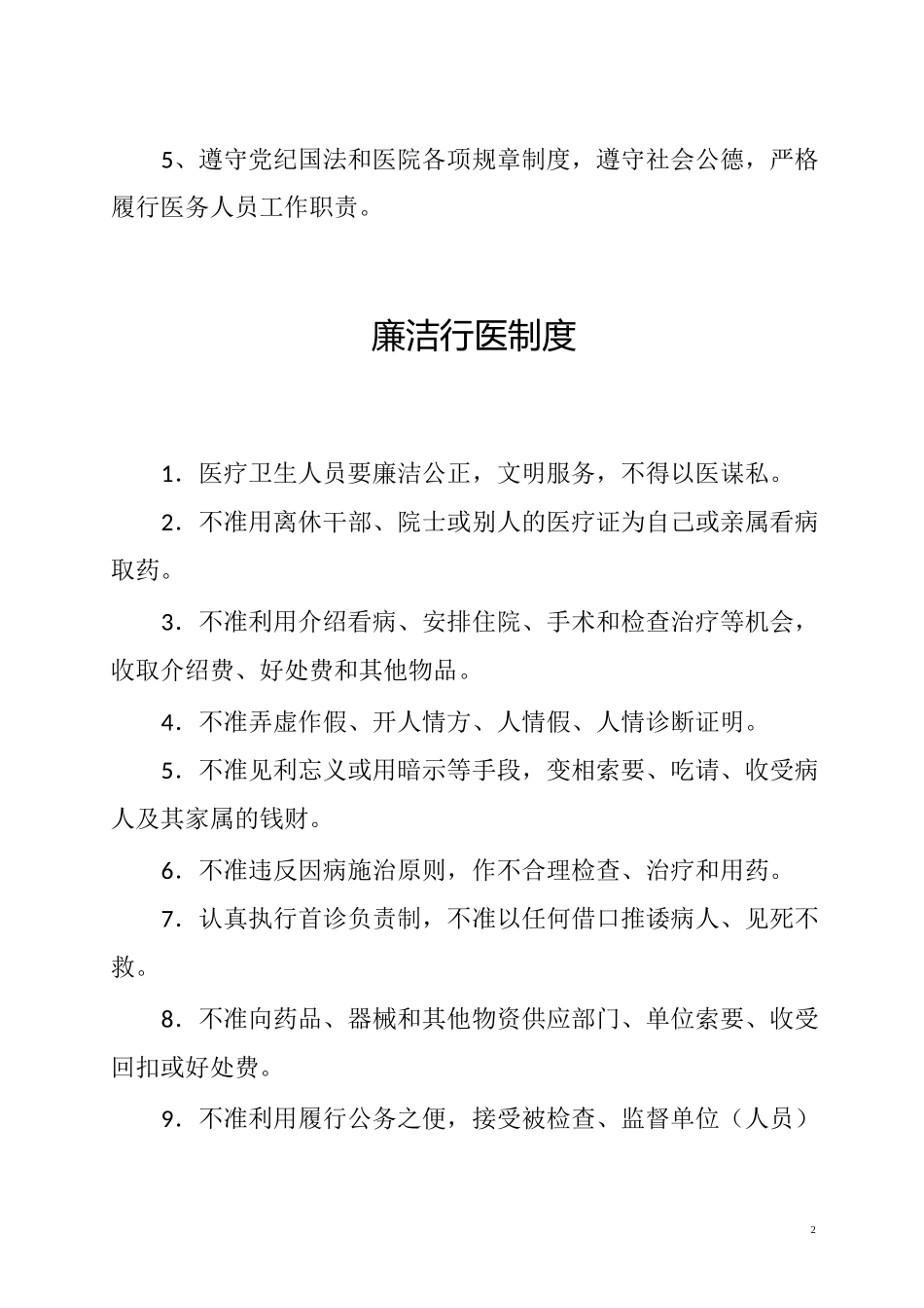 医院医务人员廉洁行医制度汇编_第2页
