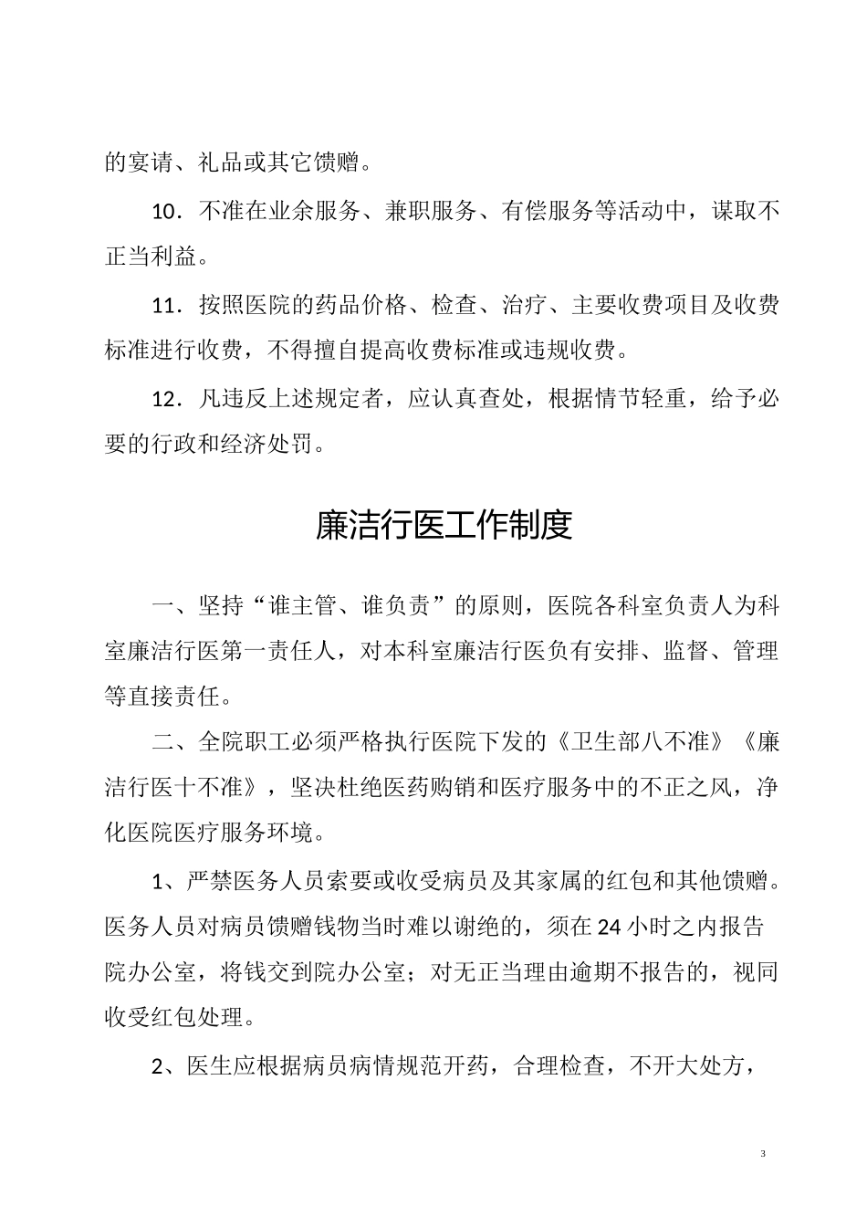 医院医务人员廉洁行医制度汇编_第3页