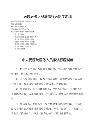 医院医务人员廉洁行医制度汇编