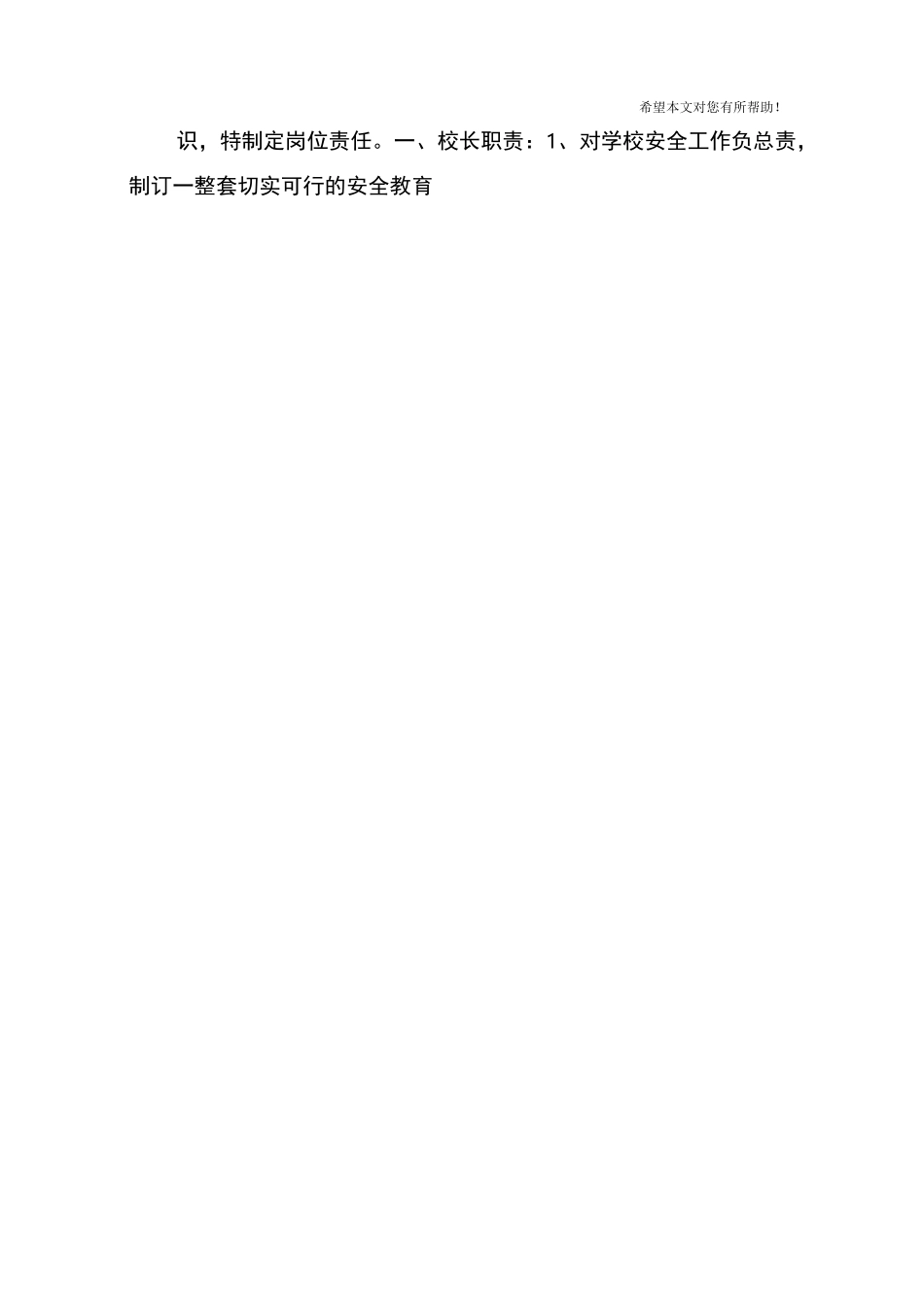 小学安全教育制度_第2页