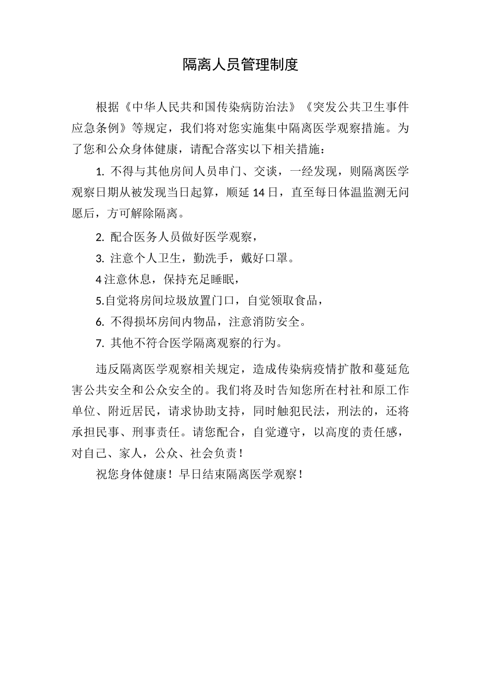 集中隔离点管理制度_第2页