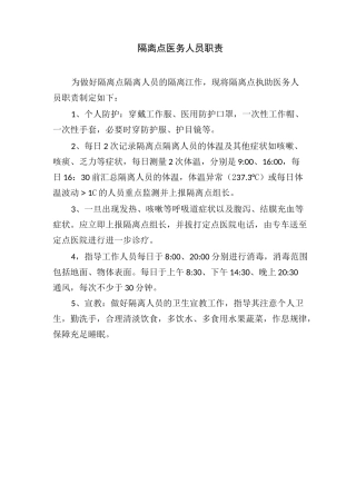 集中隔离点管理制度