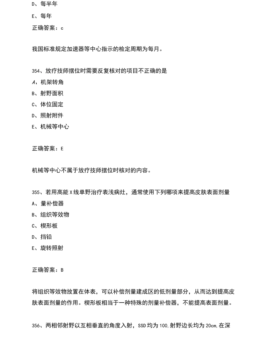 放疗科考试题库及答案_第2页