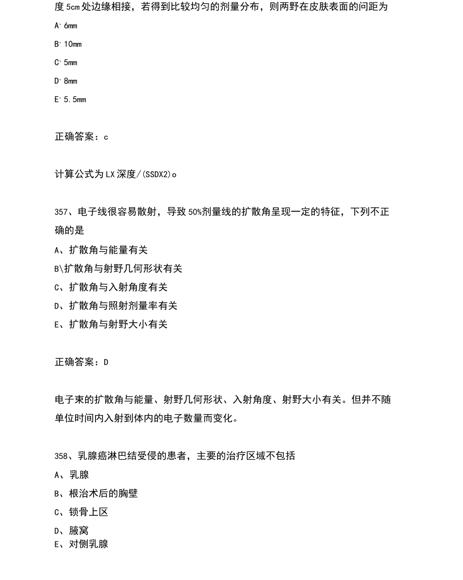 放疗科考试题库及答案_第3页