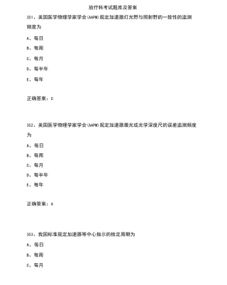 放疗科考试题库及答案