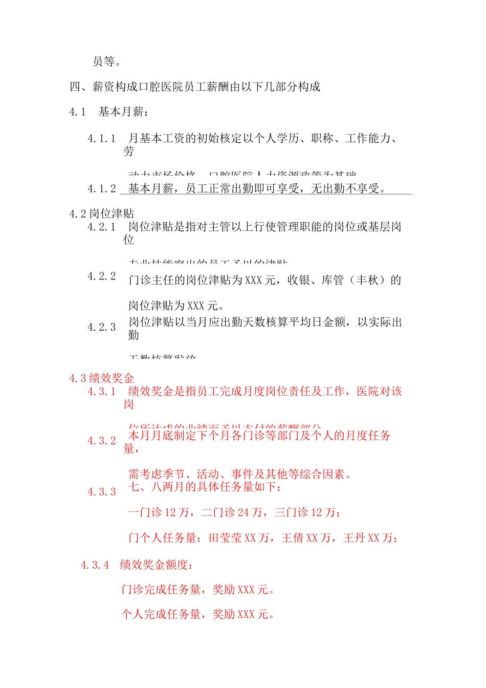 口腔医院全员营销薪酬管理制度_第2页