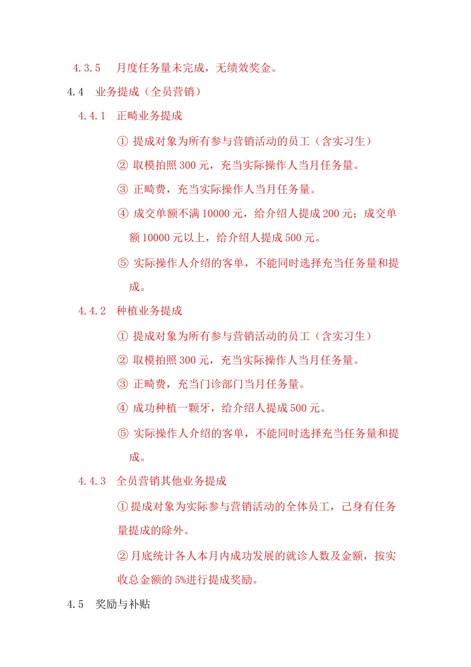 口腔医院全员营销薪酬管理制度_第3页