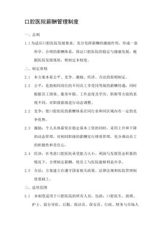 口腔医院全员营销薪酬管理制度