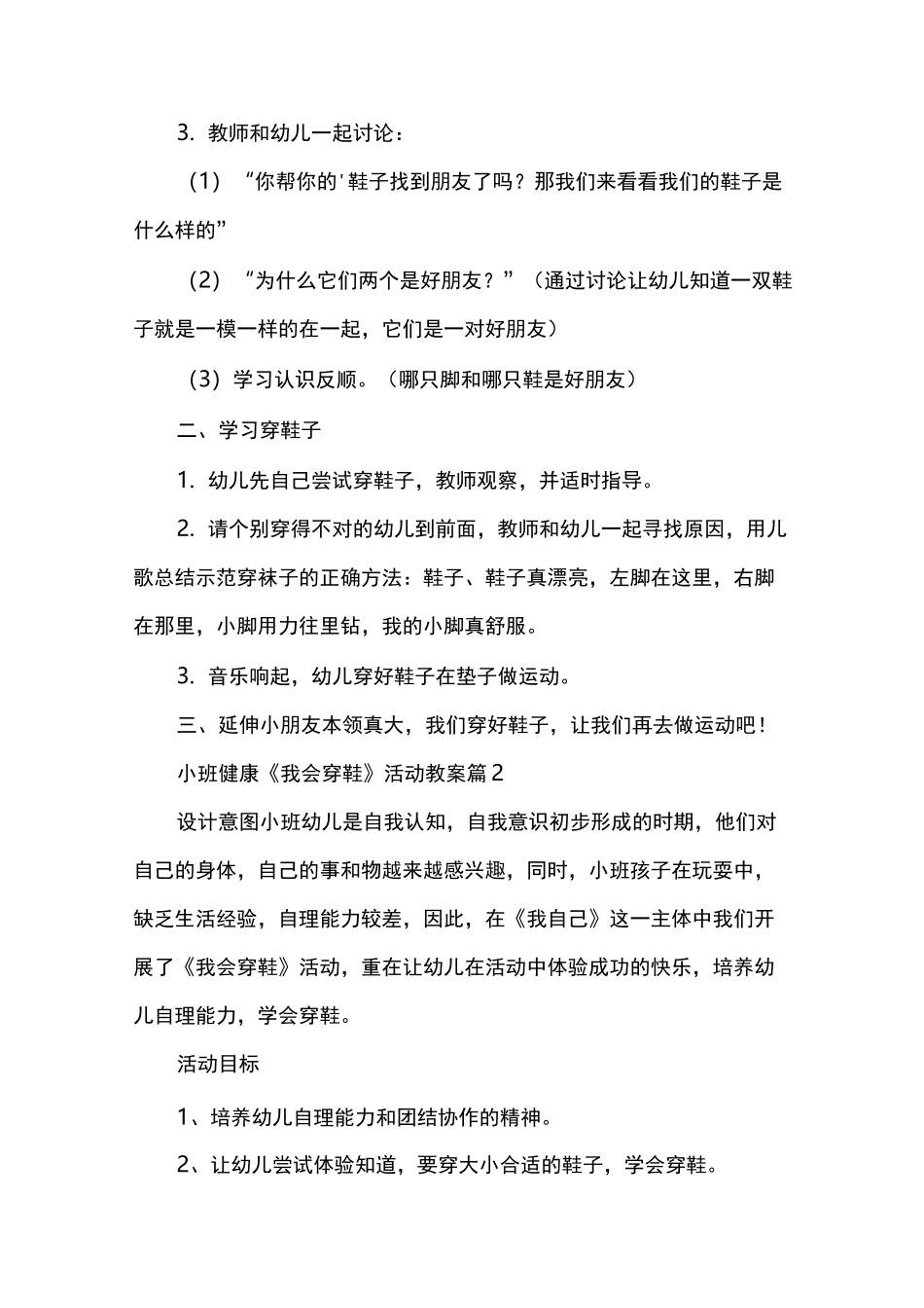 幼儿园小班我会穿鞋子活动教案_第2页