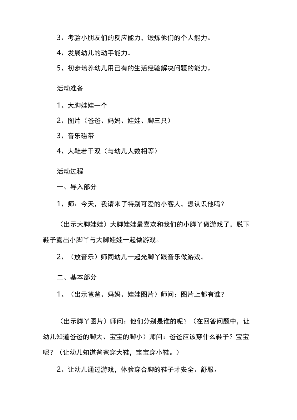 幼儿园小班我会穿鞋子活动教案_第3页