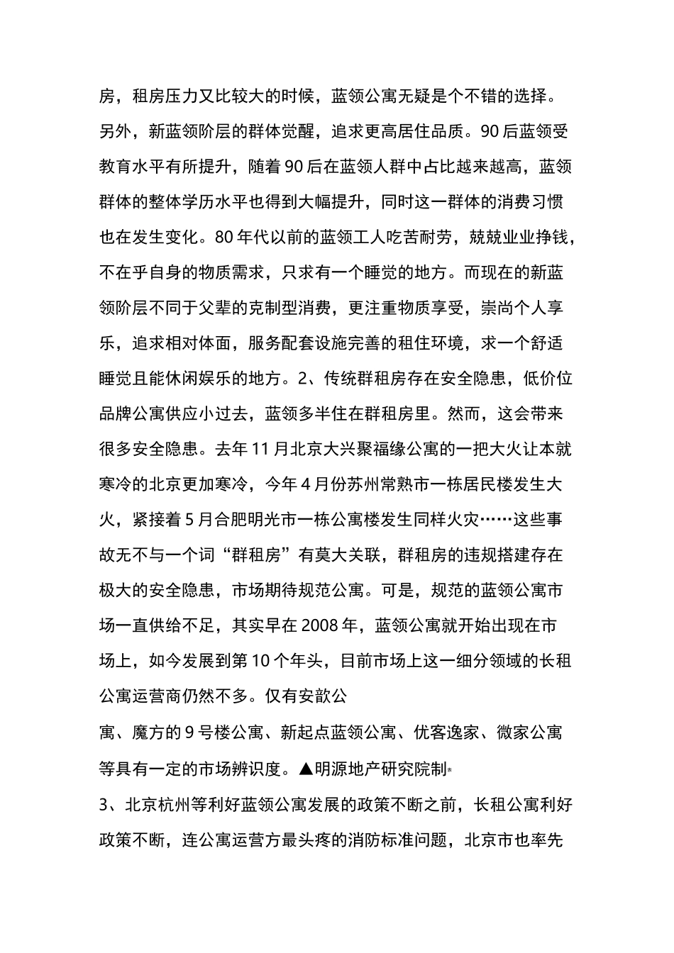 你们都喜欢做白领公寓,但其实蓝领公寓更赚钱!_第2页