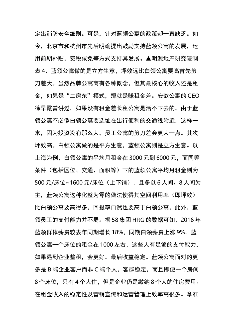 你们都喜欢做白领公寓,但其实蓝领公寓更赚钱!_第3页