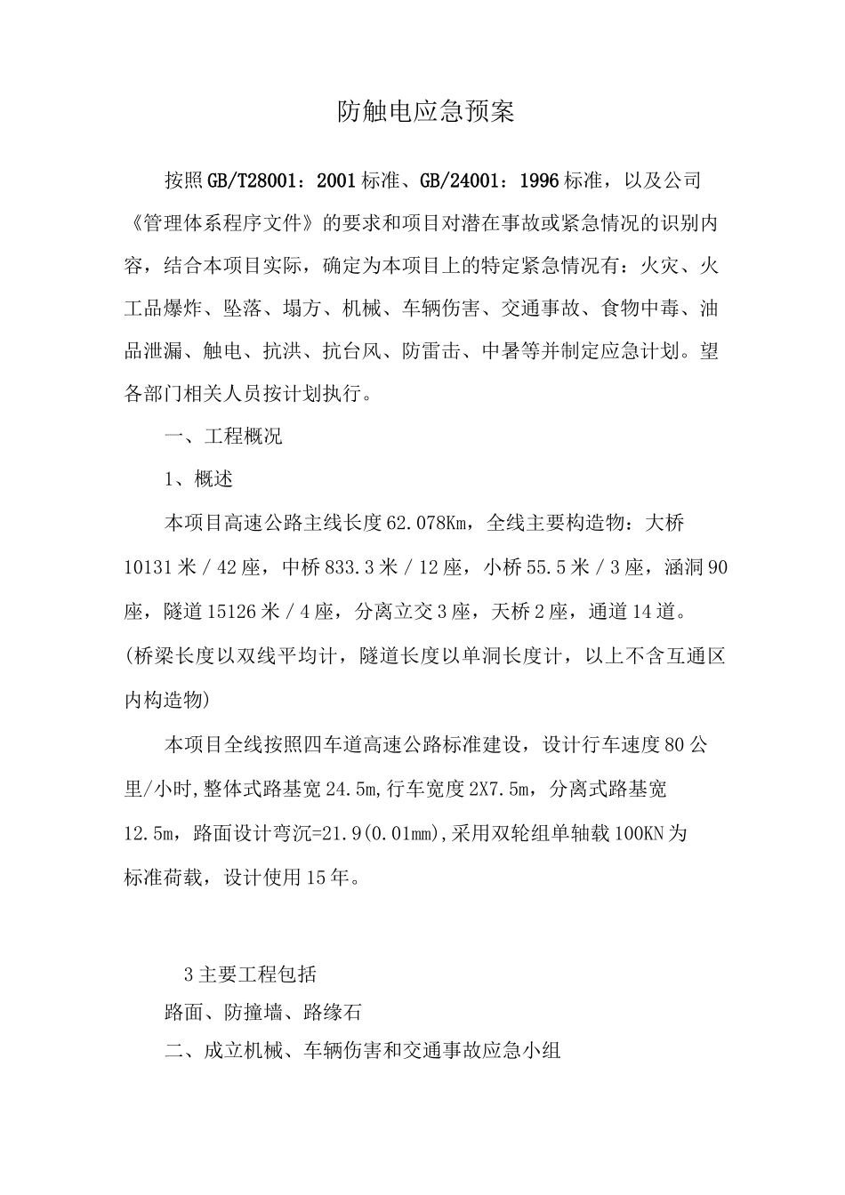 防触电应急预案_第3页