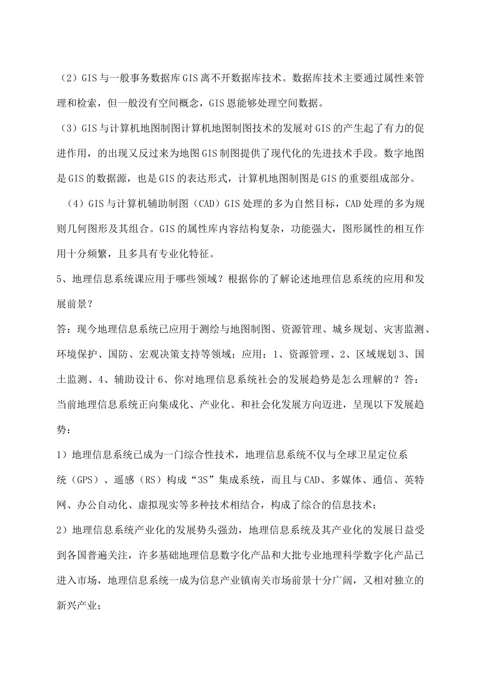 地理信息系统概论课后习题全部答案黄杏元著_第3页