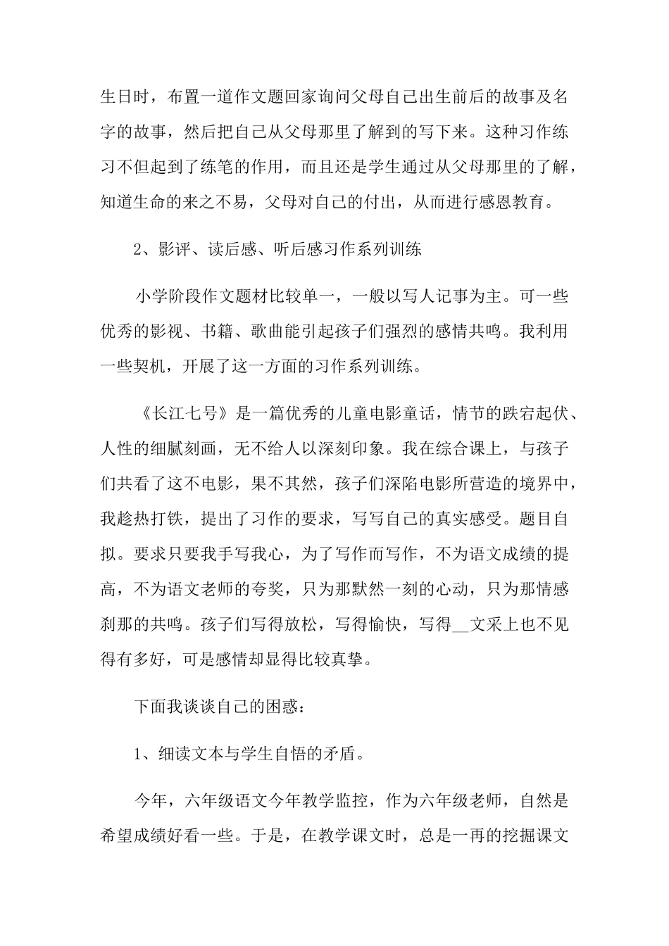 语文教师经验交流发言稿_第2页
