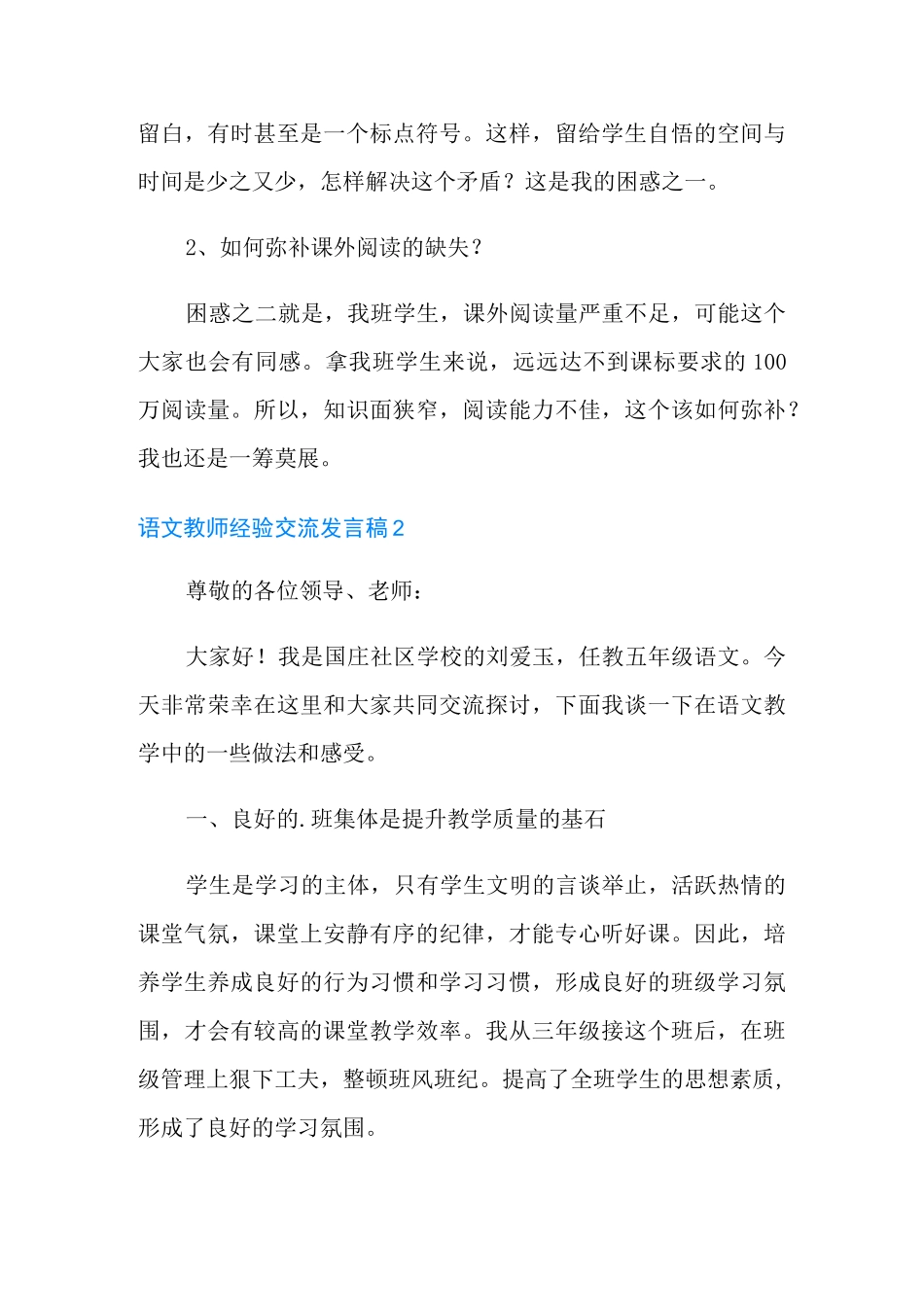 语文教师经验交流发言稿_第3页