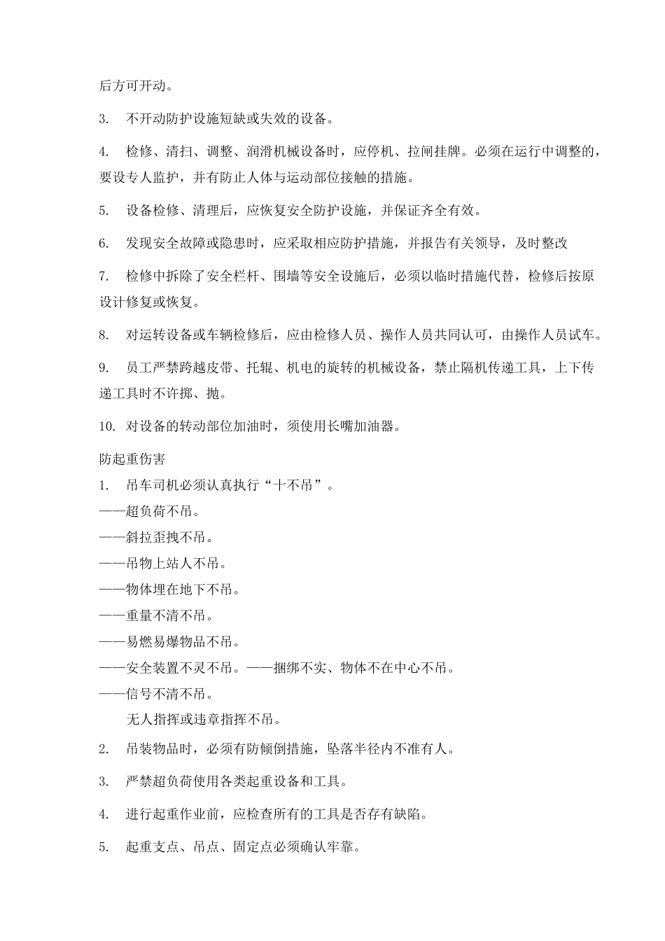 水泥厂员工安全手册_第3页