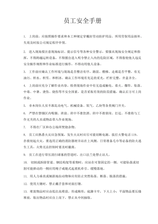 水泥厂员工安全手册