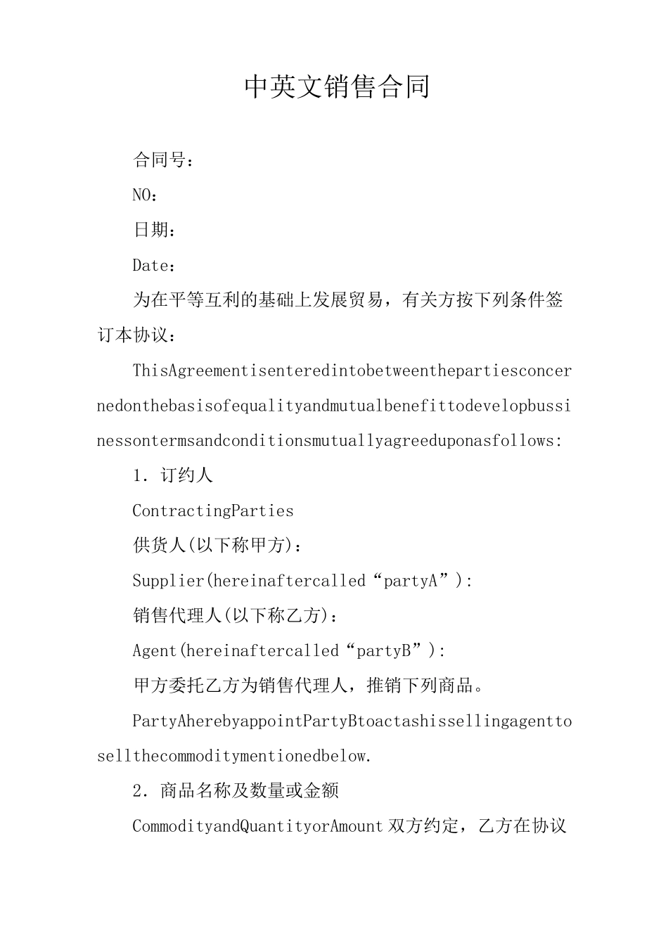 中英文销售合同_第1页