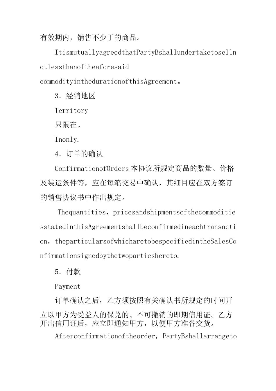 中英文销售合同_第2页