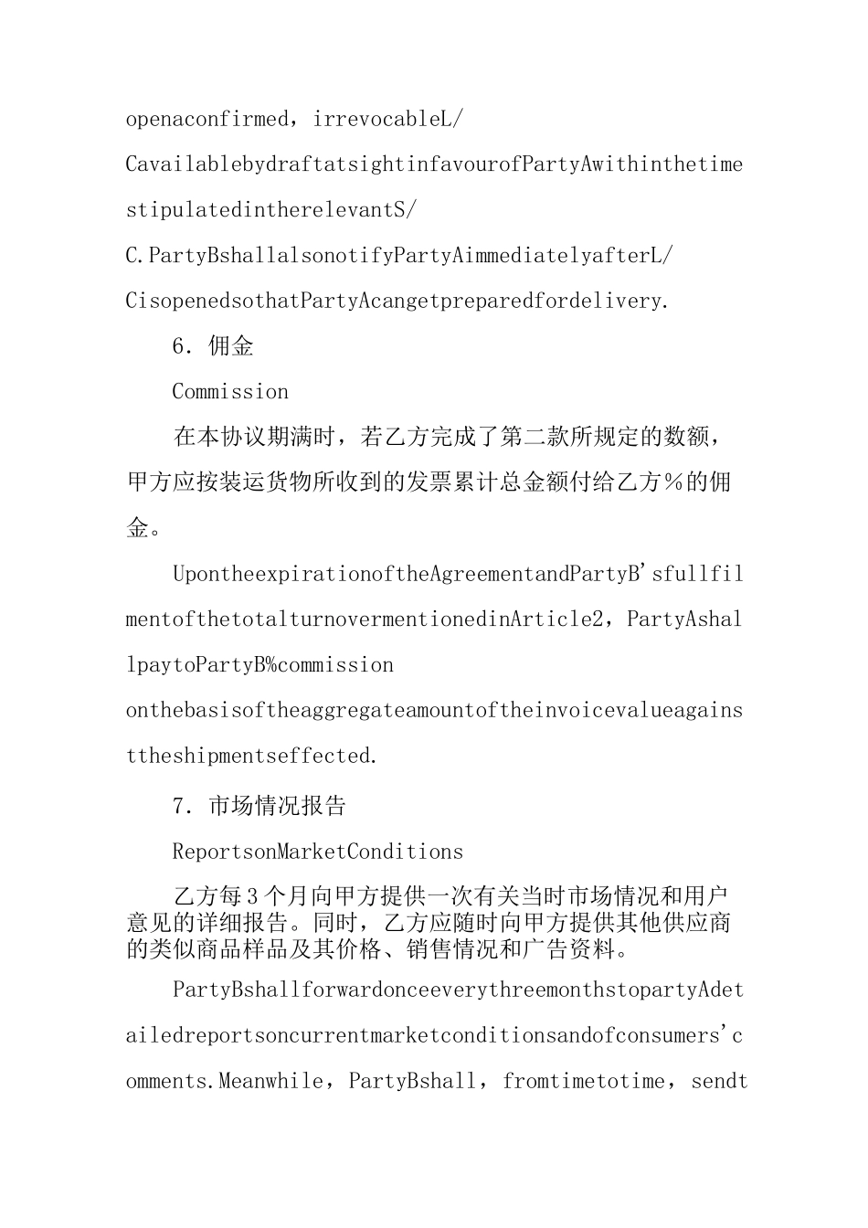 中英文销售合同_第3页