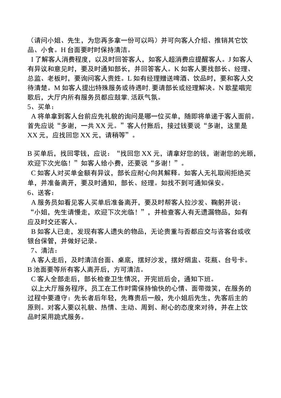 酒吧运营制度_第2页