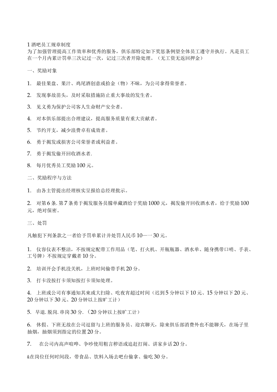 酒吧运营制度_第3页