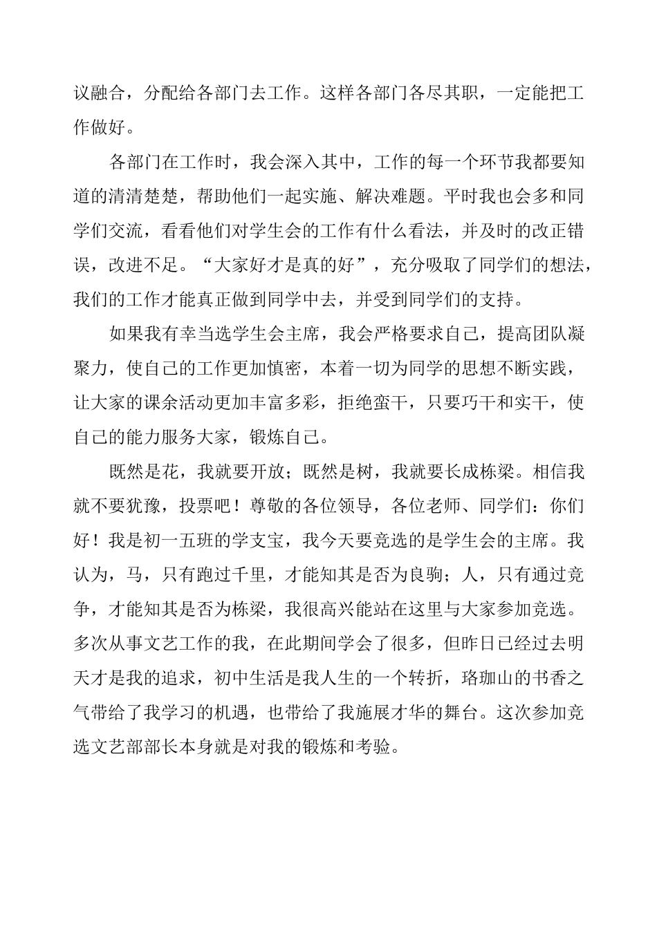 初中学生会主席竞选稿_第2页