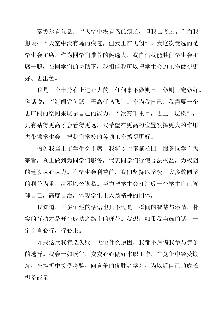 初中学生会主席竞选稿_第3页