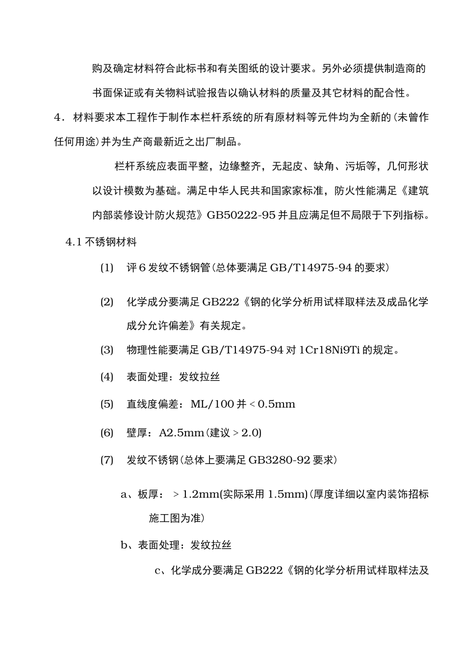 不锈钢制品工程施工组织设计方案_第3页