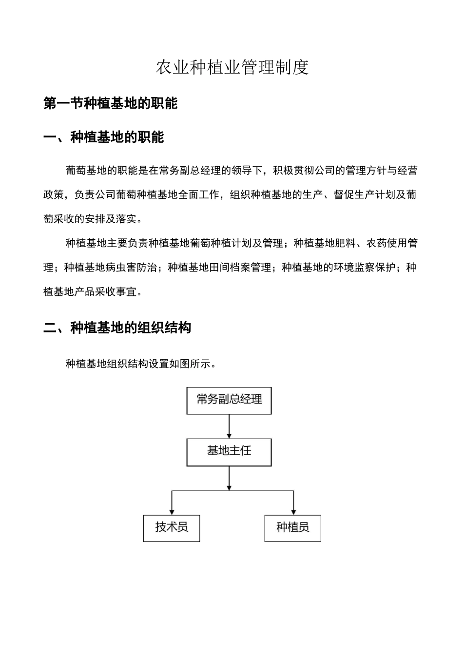 农业种植业管理制度_第3页